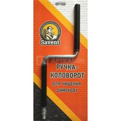 Ручка-коловорот Savent для чистки дымохода фото