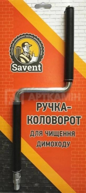 Ручка-коловорот Savent для чистки дымохода фото