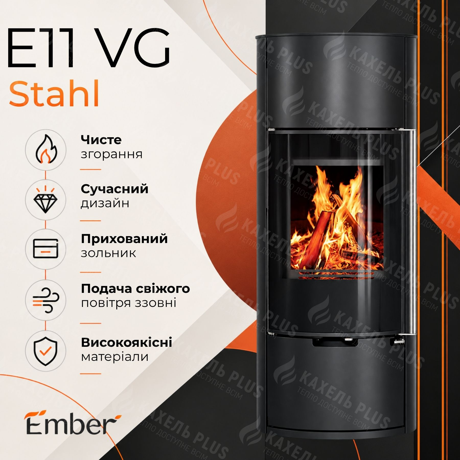 Стальная дровяная печь-камин Ember E11 VG 6 кВт