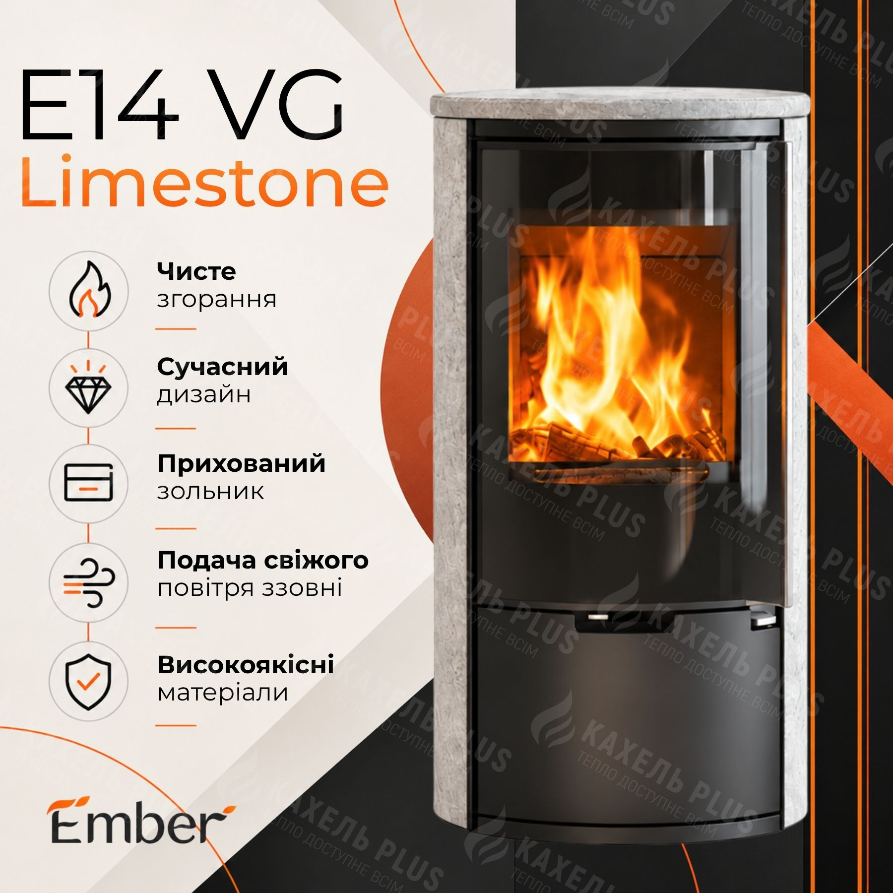 Сталева дров'яна піч-камін Ember E14 VG 6 кВт