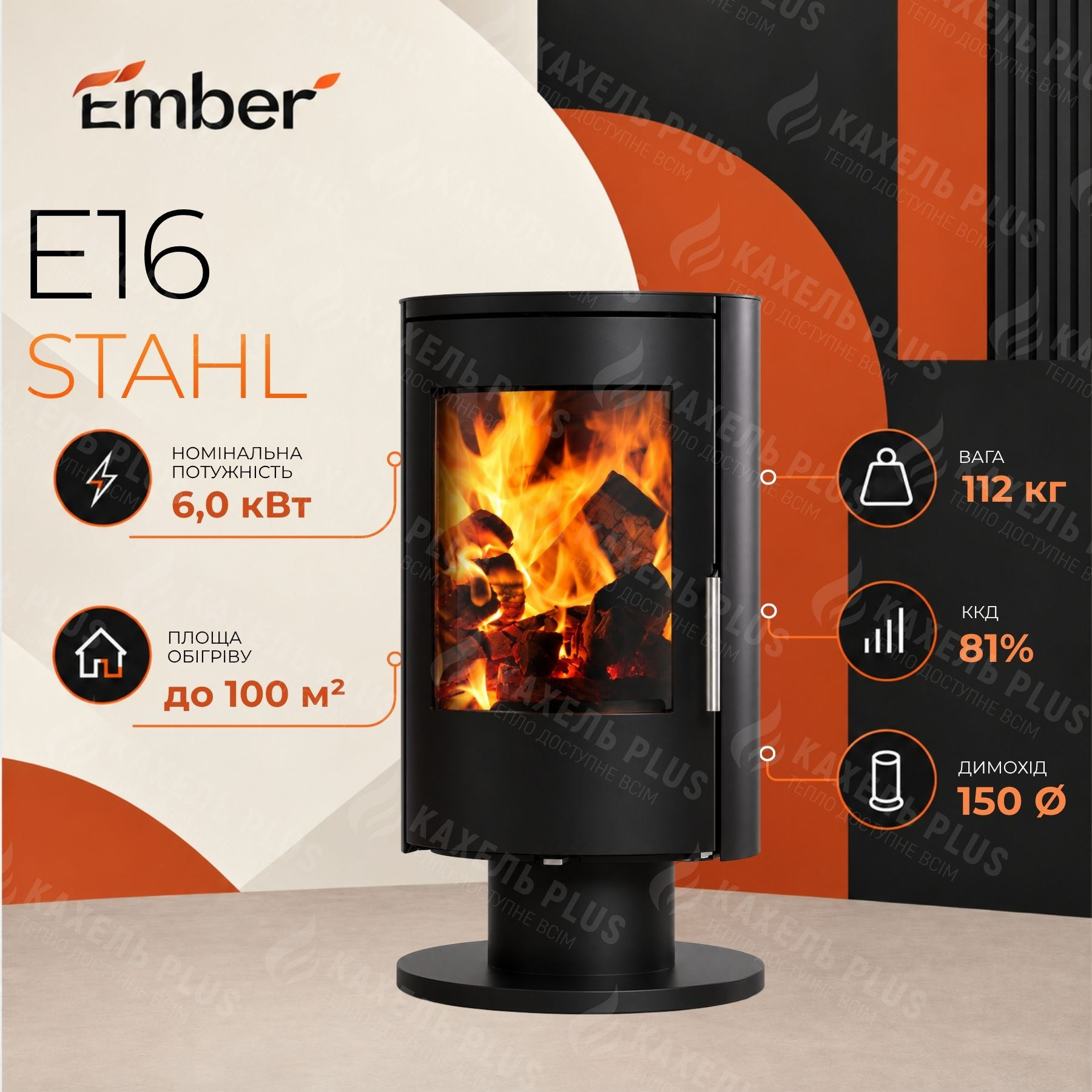 Сталева поворотна дров'яна піч-камін Ember E16 Stahl 6 кВт