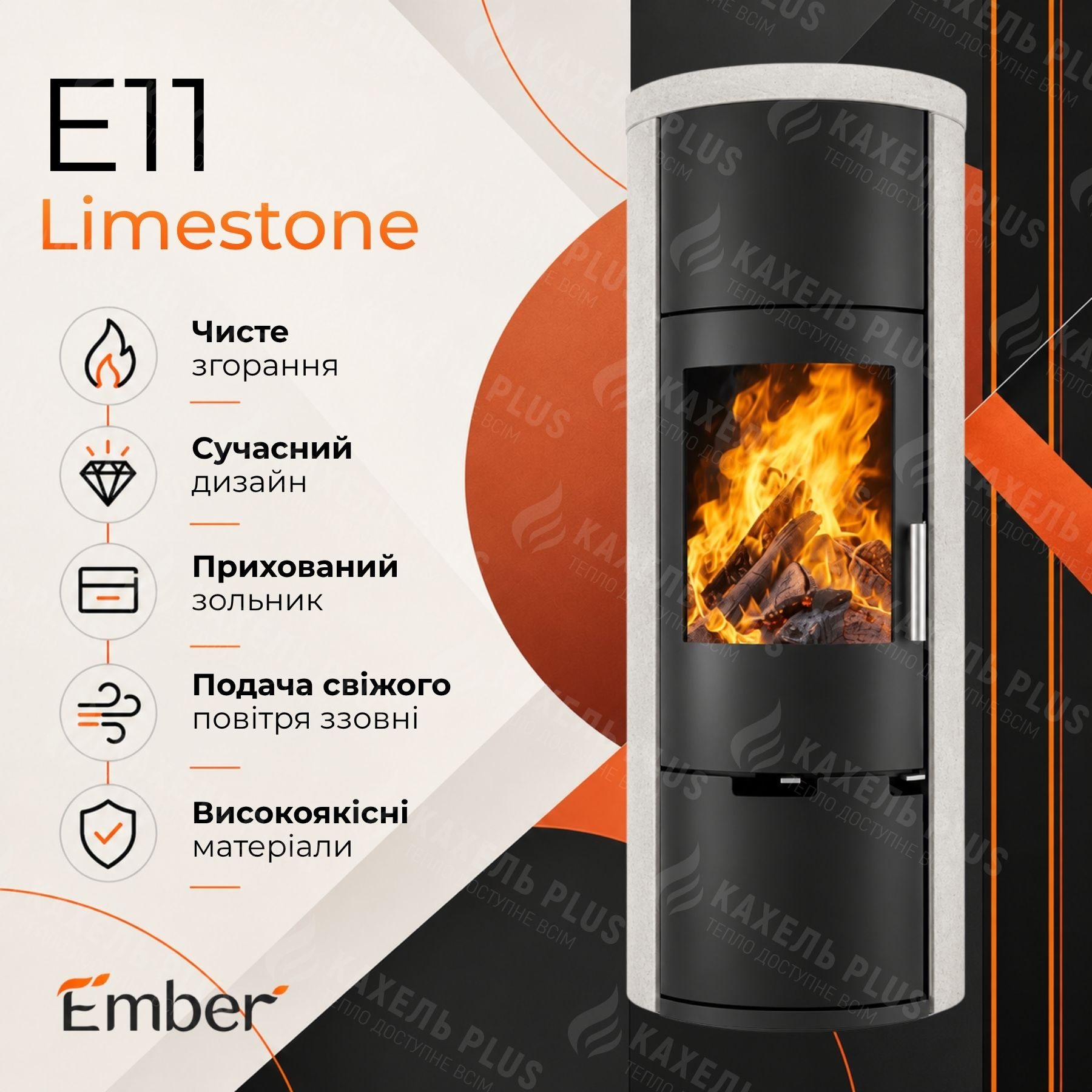 Сталева дров'яна піч-камін Ember E11 6 кВт