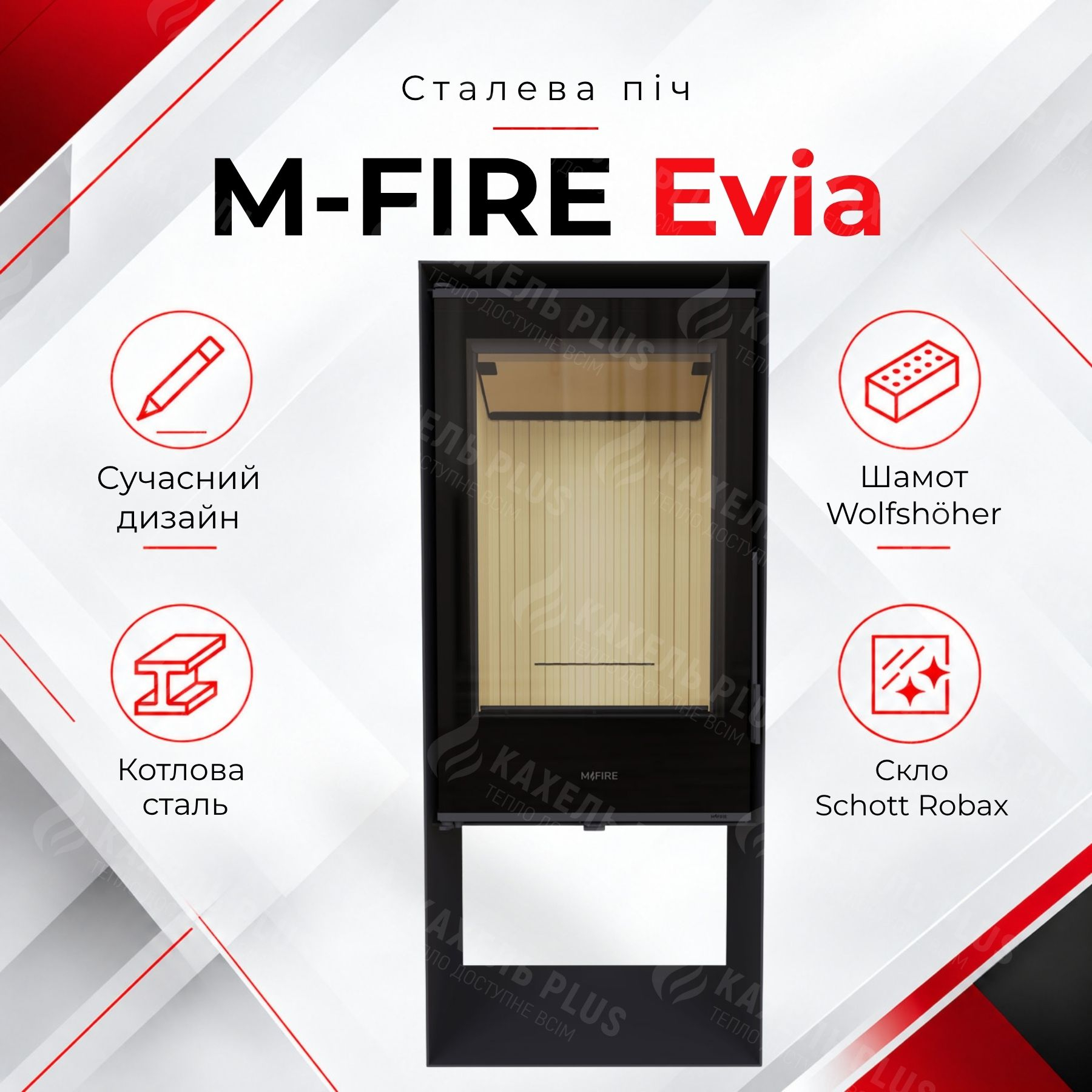 Сталева дров'яна піч-камін M-FIRE Evia 10 кВт