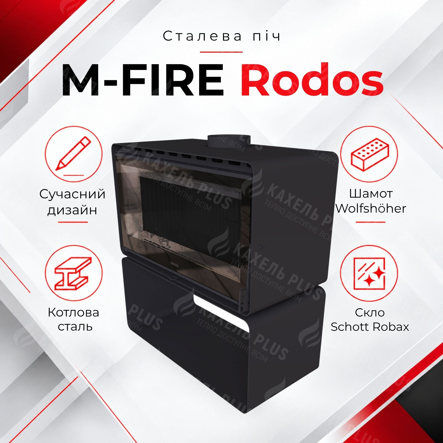 Сталева дров&rsquo;яна піч-камін M-Fire Rodos 15 кВт