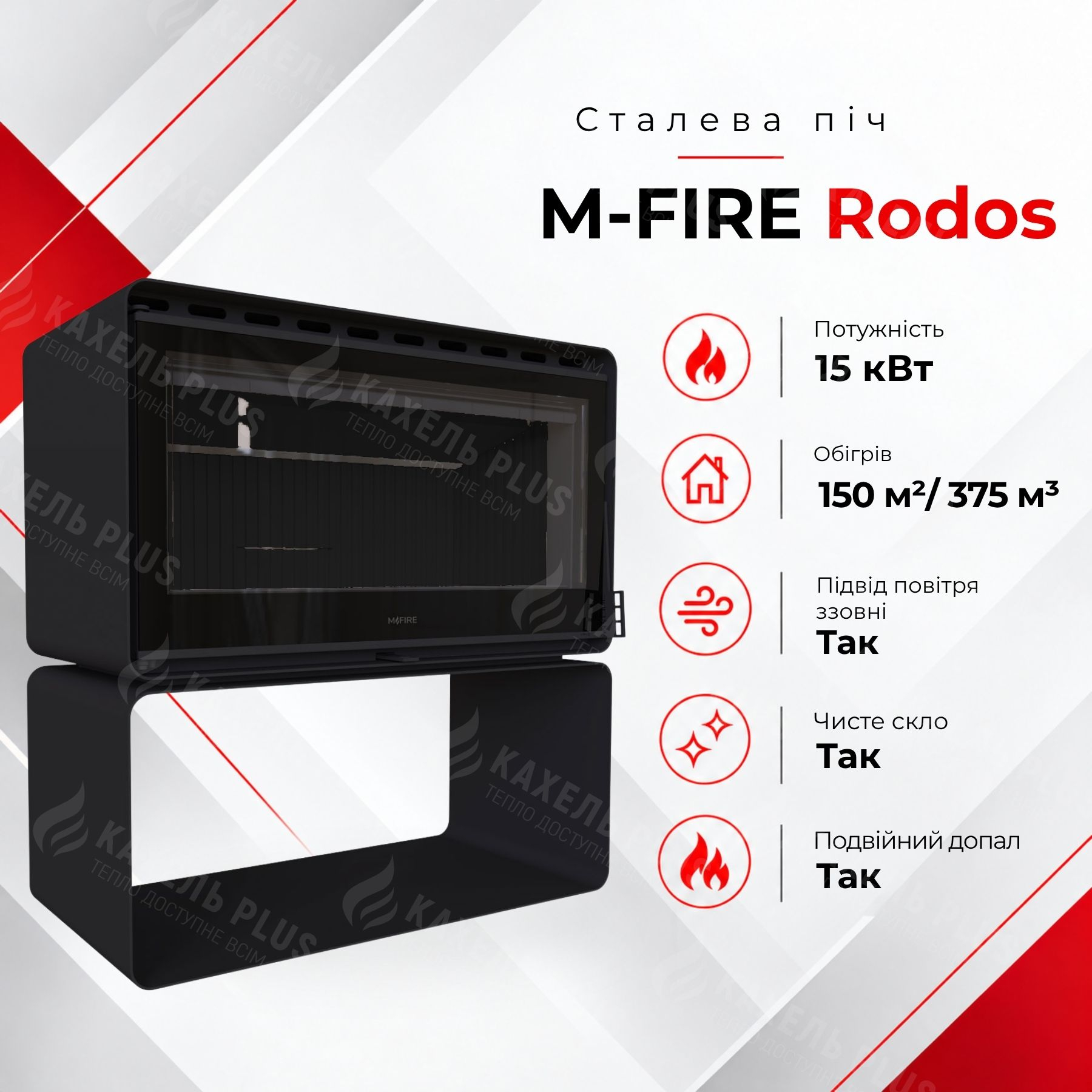 Сталева дров&rsquo;яна піч-камін M-Fire Rodos 15 кВт