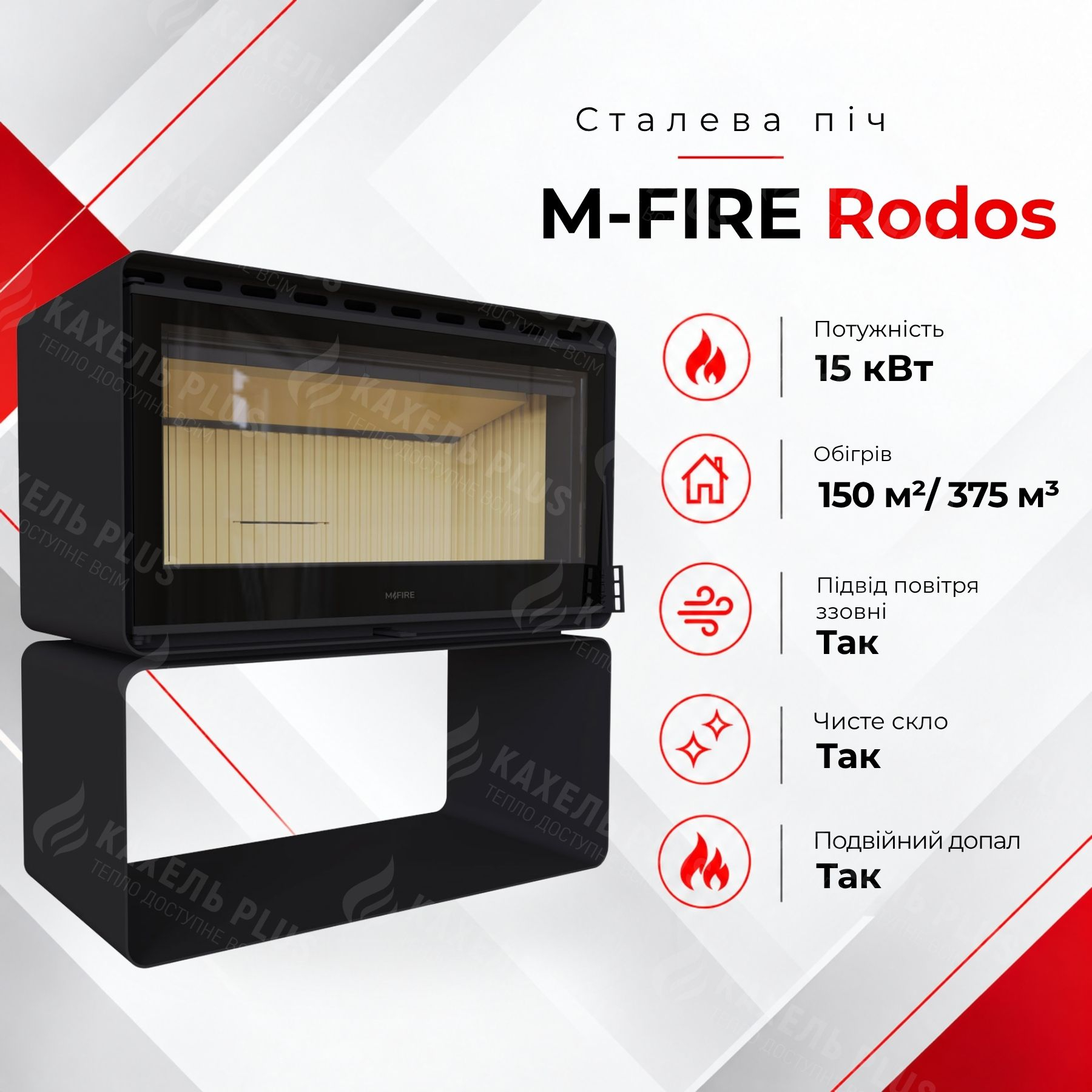 Сталева дров&rsquo;яна піч-камін M-Fire Rodos 15 кВт
