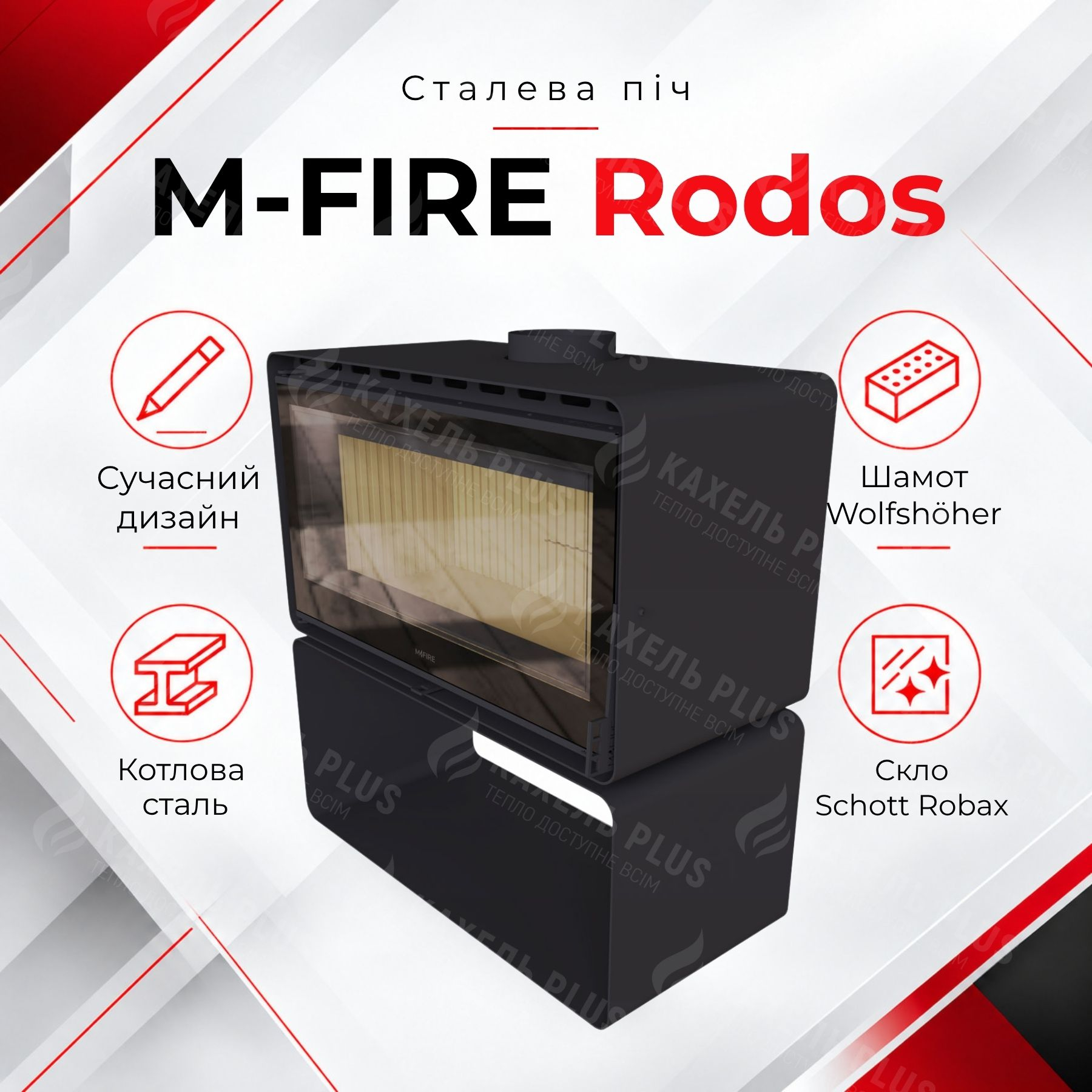 Сталева дров&rsquo;яна піч-камін M-Fire Rodos 15 кВт