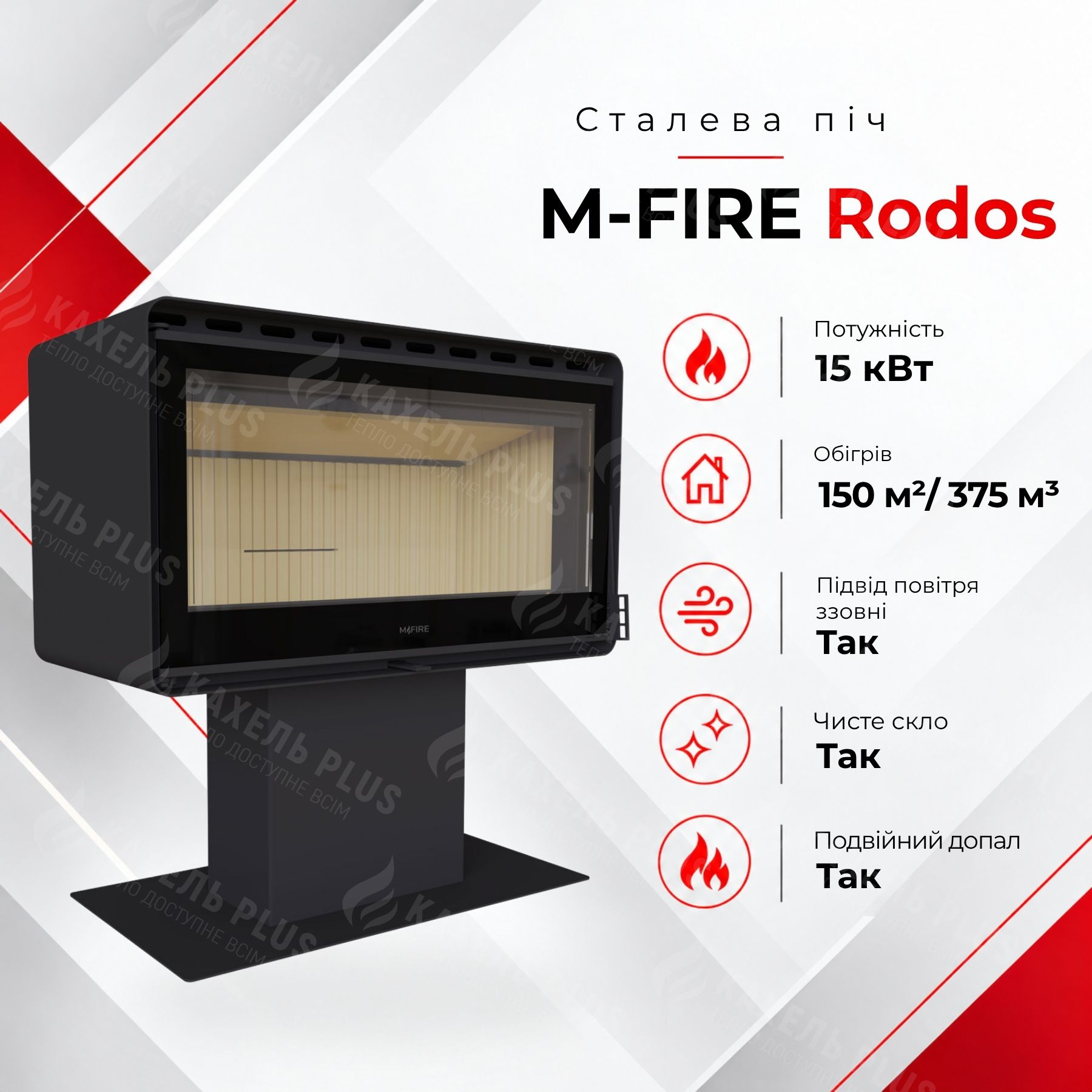 Сталева дров&rsquo;яна піч-камін M-Fire Rodos 15 кВт